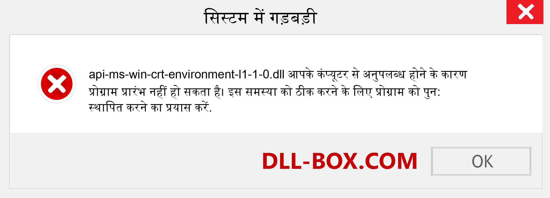 api-ms-win-crt-environment-l1-1-0.dll फ़ाइल गुम है?. विंडोज 7, 8, 10 के लिए डाउनलोड करें - विंडोज, फोटो, इमेज पर api-ms-win-crt-environment-l1-1-0 dll मिसिंग एरर को ठीक करें