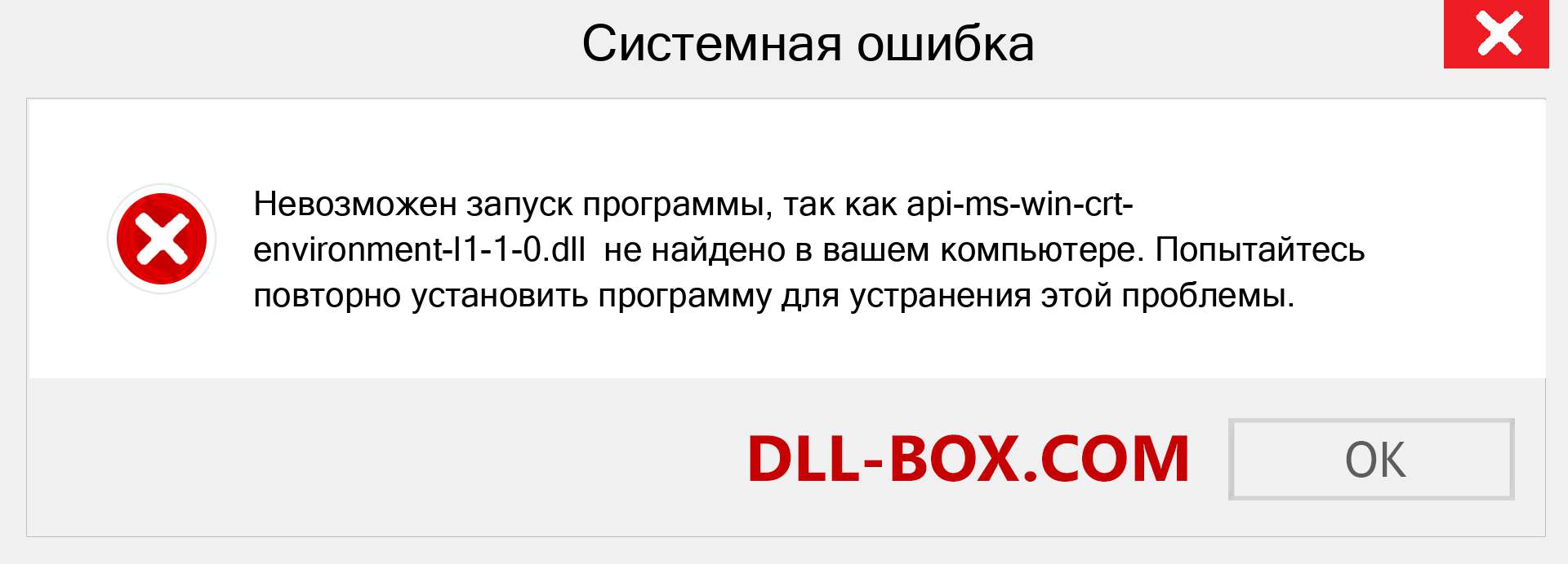 Файл api-ms-win-crt-environment-l1-1-0.dll отсутствует ?. Скачать для Windows 7, 8, 10 - Исправить api-ms-win-crt-environment-l1-1-0 dll Missing Error в Windows, фотографии, изображения